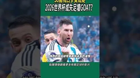 恩德里克留守阿斯备战世界杯，赛事价值巨大影响其体育与商业前景